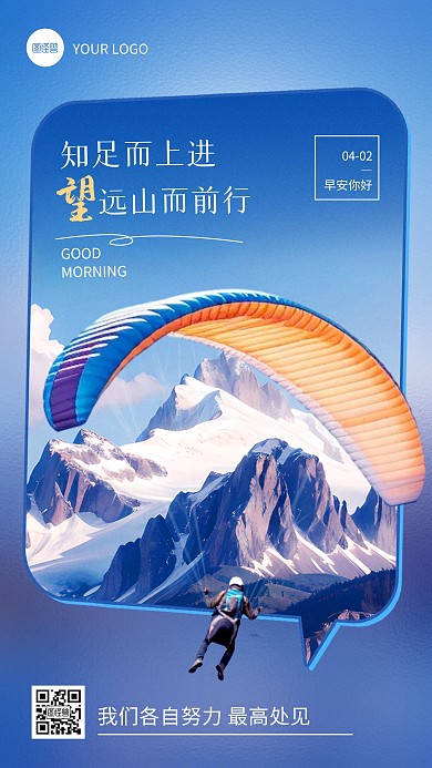 早安你好问候祝福正能量AIGC手机海报