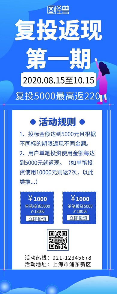 蓝色复投返现活动规则领取活动简约营销海报