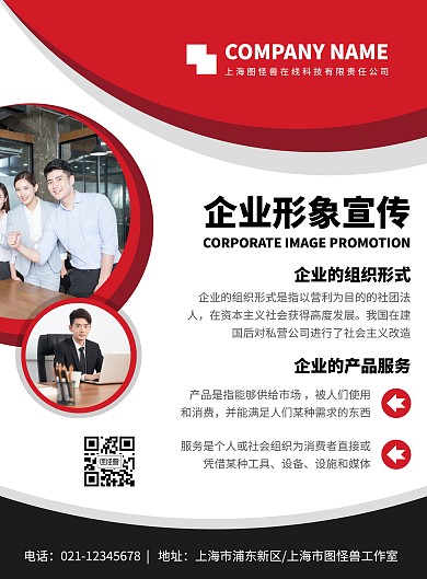 几何风企业形象宣传印刷海报