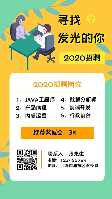 招聘海报-寻找发光体简约橙色手机海报
