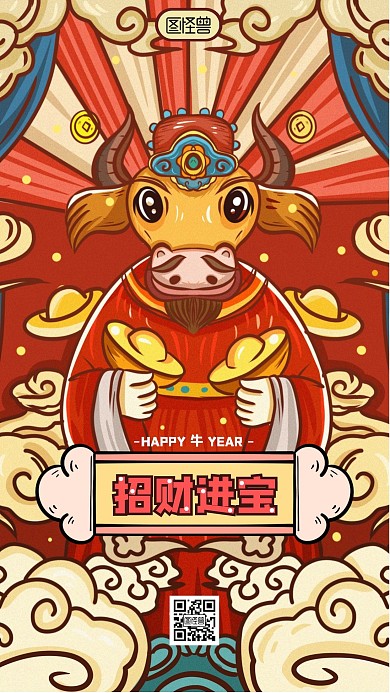 招财进宝牛年新春祝福国潮风手机海报