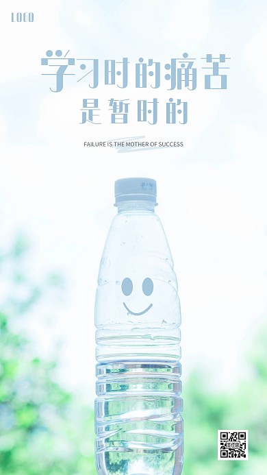 清新摄影风学习励志手机海报