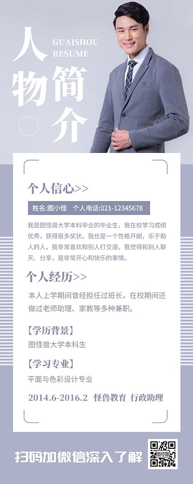 灰色大气简约个人简介营销长图	