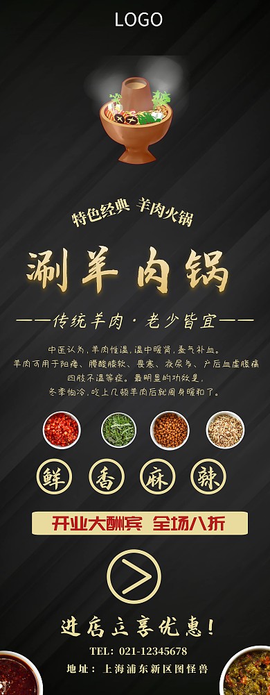 羊肉馆展架羊肉火锅宣传易拉宝