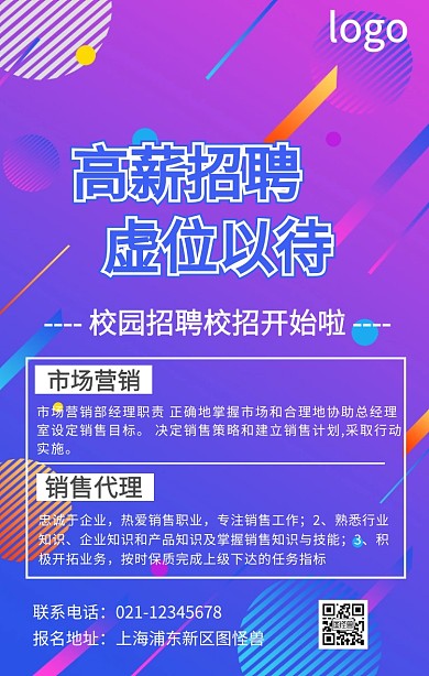 招聘校园招聘春招销售代理市场营销机海报