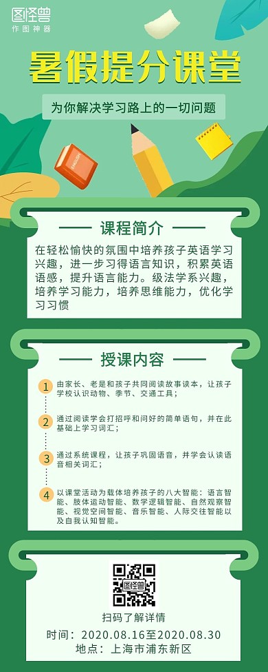绿色卡通暑期英语培训班营销长图