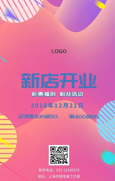 清新简约新店开业优惠活动宣传