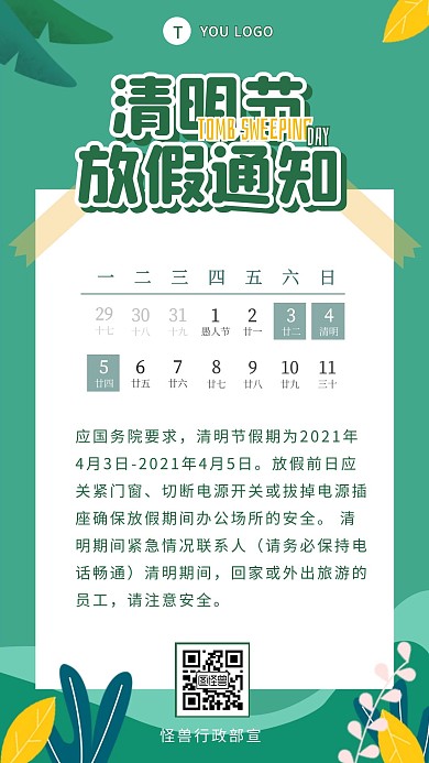 清明节放假通知扁平风手机海报