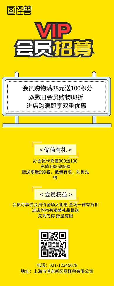 招募会员 长途营销长图