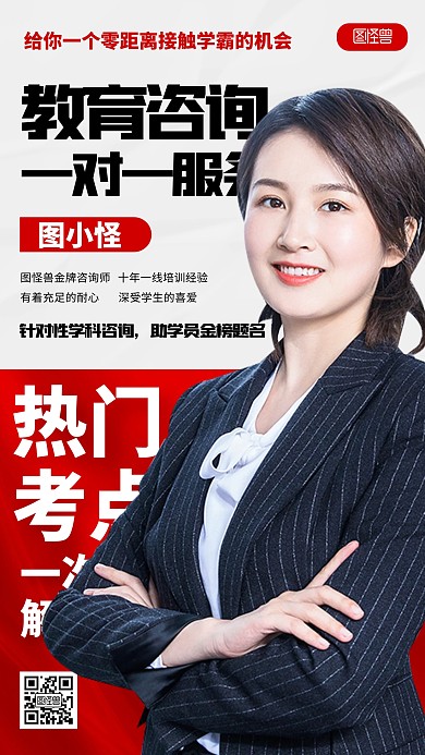 简约风格教育咨询一对一服务宣传人物海报