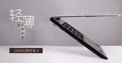电脑笔记本轻薄简约灰色淘宝banner