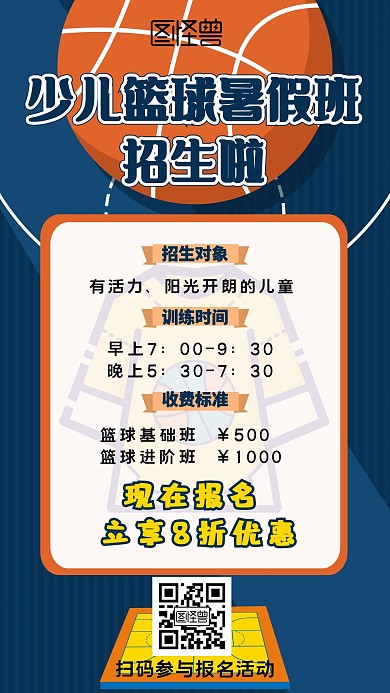 简约篮球少儿暑假培训课程手机海报