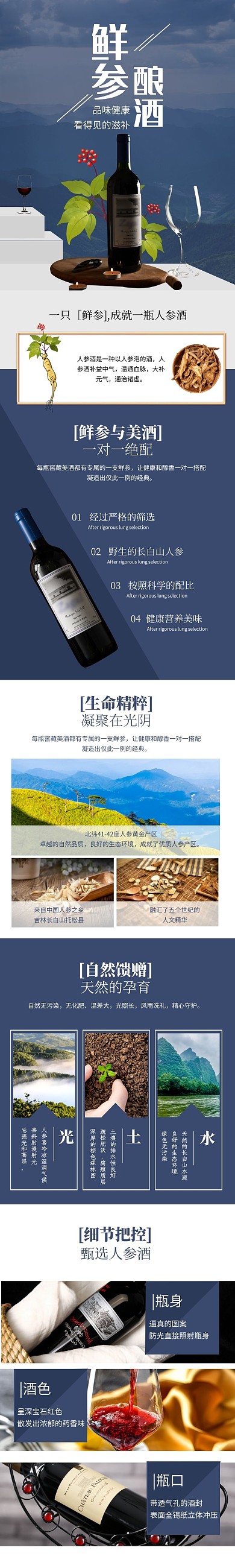 电商无线端首页电商酒简约水人参酒详情页