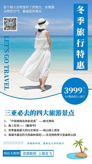 摄影风冬季旅行特惠海南三亚宣传手机海报