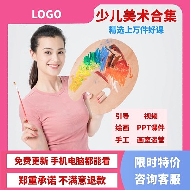 少儿美术合集粉白狂欢日用百货主图