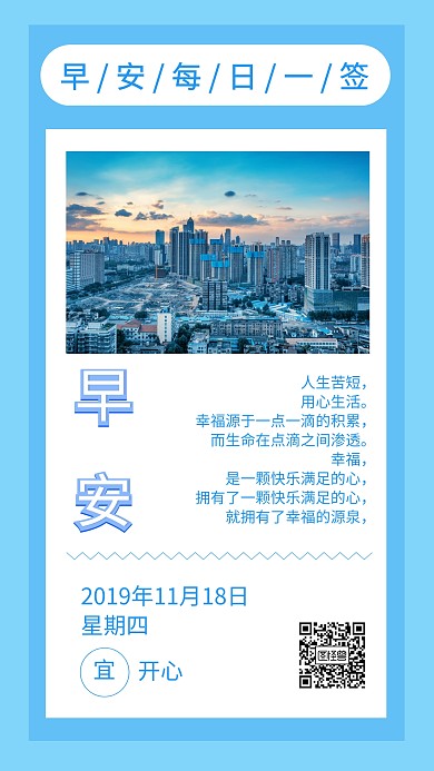 创意扁平化简约文艺清新早安励志日签