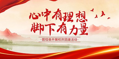 红色大气山水党政宣传物料印刷横版海报