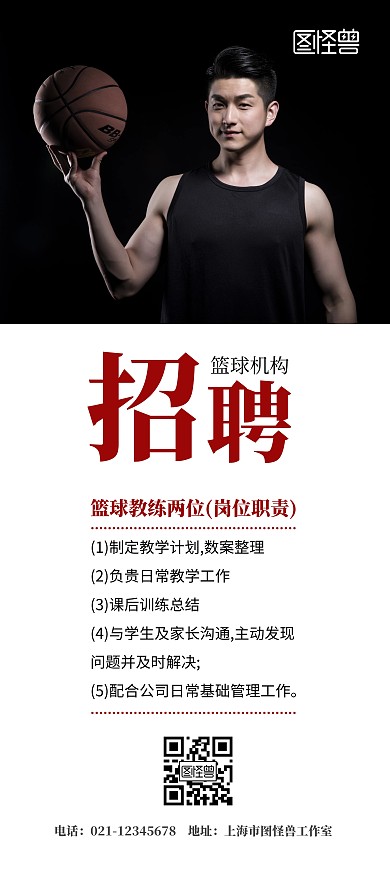篮球机构招聘篮球教练招人简约宣传展架	