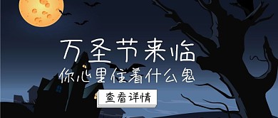 黑色简约卡通万圣节节日宣传公众号封面