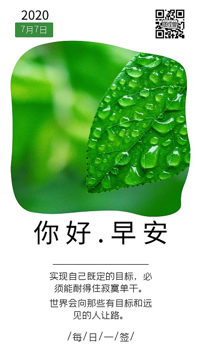 简约绿色早安励志夏雨日签