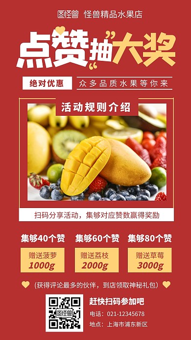 红色摄影图简约朋友圈点赞评论活动手机海报