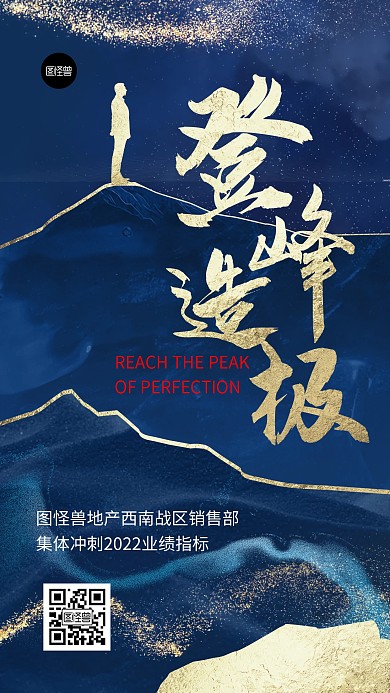 企业文化励志激励简约大气鎏金风海报