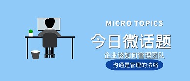 蓝色商务科技微话题封面