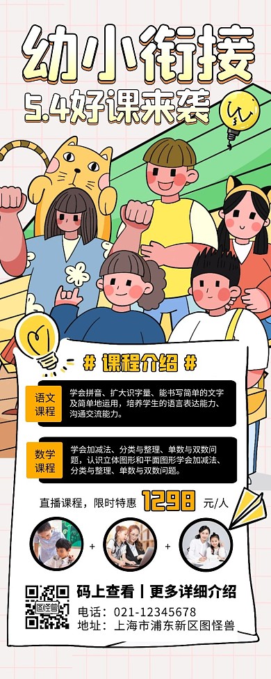 五四好课来袭钜惠活动宣传促销长图 