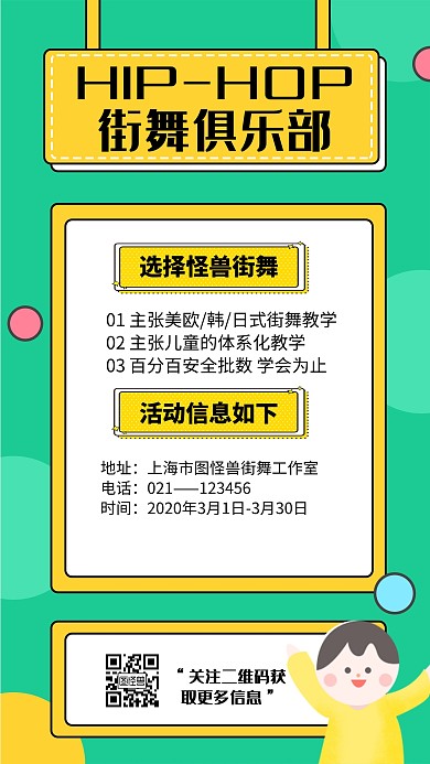 街舞培训招生手机海报