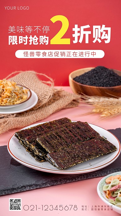 限时抢购市场简约简洁摄影图海报