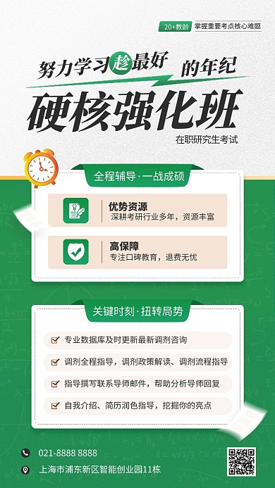 简约青年节研究生考试教育培训宣传手机海报
