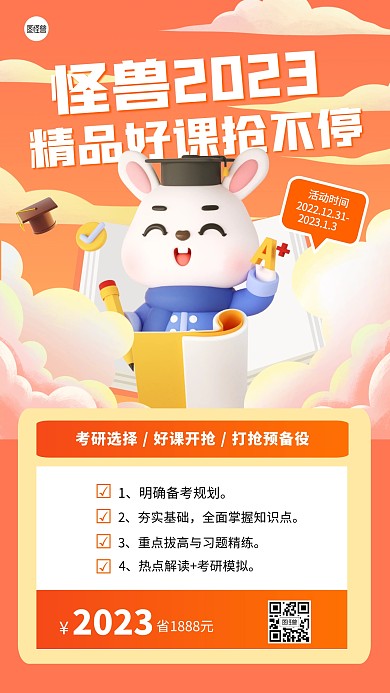 寒假考研辅导班元旦课程促销3D海报