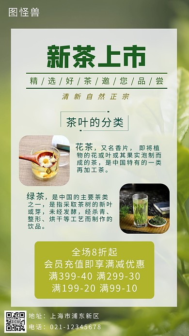 茶叶分类简约大气手机海报