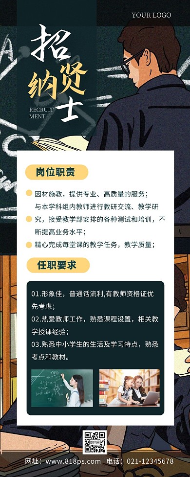 教师招聘手绘招聘人才营销长图