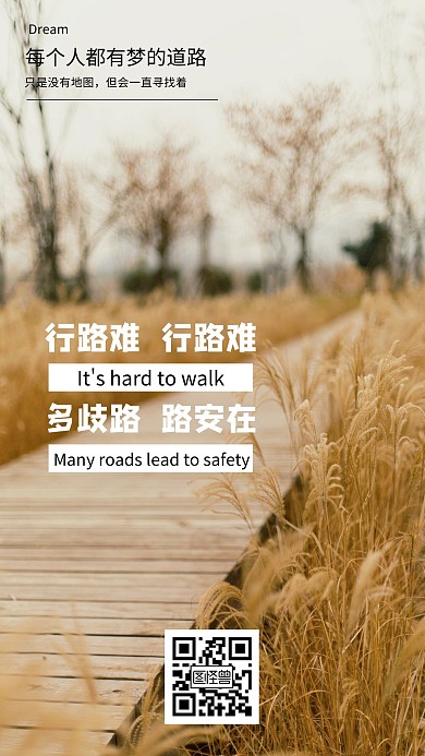 励志梦想道路手机海报