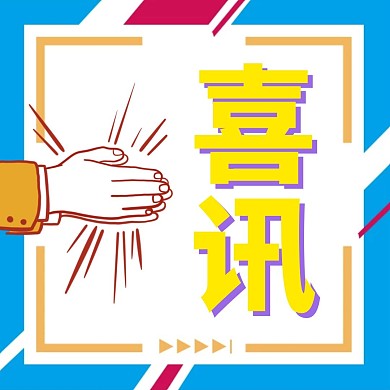 喜讯大气红包公众号封面次图