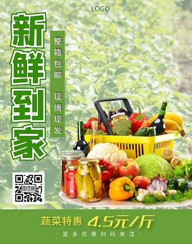 生鲜蔬菜促销优惠电商竖版海报banner