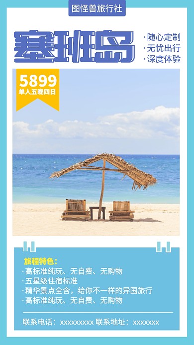 塞班岛旅游 手机海报 大海 沙滩