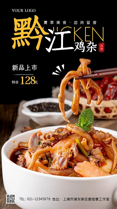 夏季美食上新创意风摄影图海报