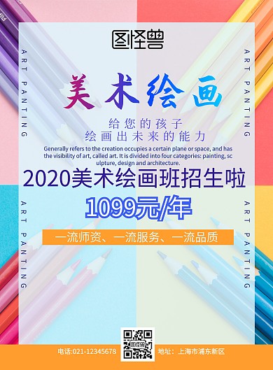 美术培训机构传单紫色创意扁平促销宣传单