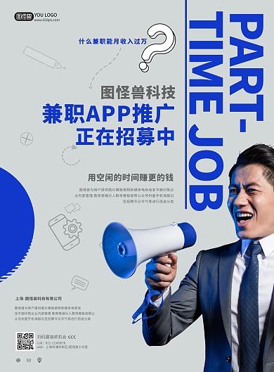 兼职app推荐海报	