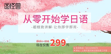 清新日系樱花风零基础日语宣传海报