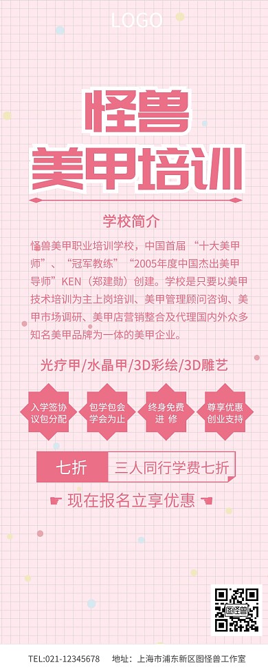 粉色美甲课程介绍培训班招生长图