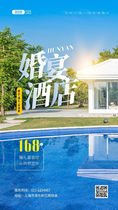 清新婚宴婚礼酒店预定促销推广摄影图海报