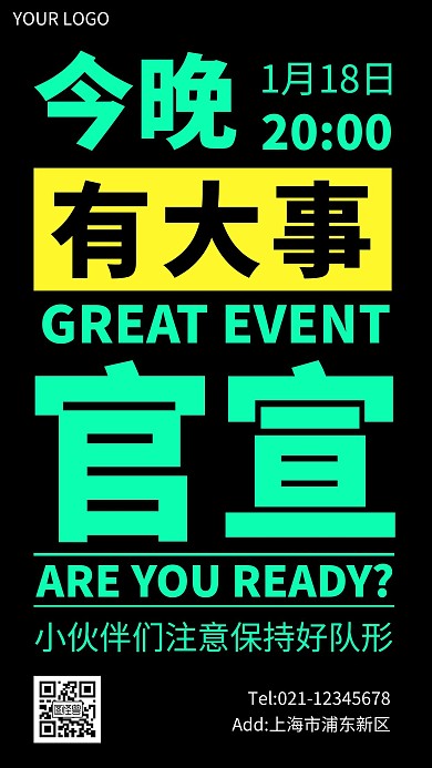 震撼官宣海报黑色简约大气宣传手机海报