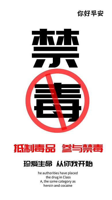 世界禁毒日日签大气时尚简约