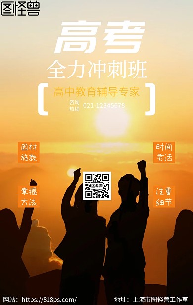 高考冲刺班大气火箭手机海报