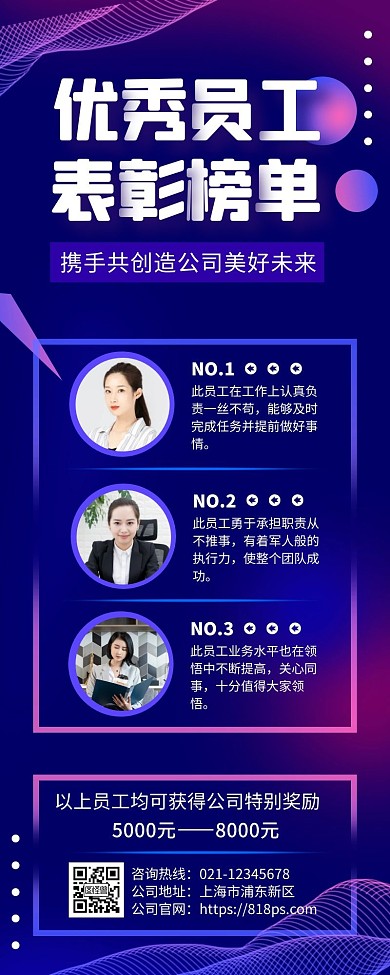 优秀员工表彰奖励简约手机营销海报
