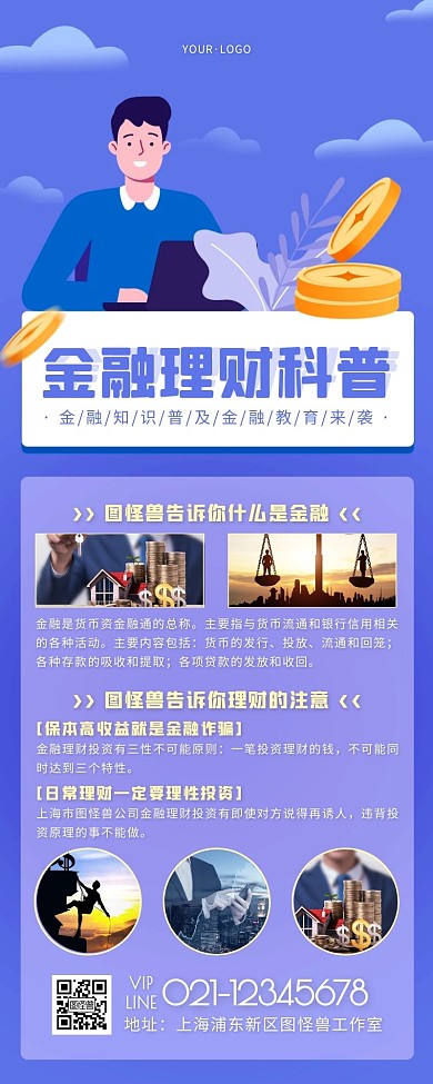 卡通风蓝色褐色金融专题营销长图