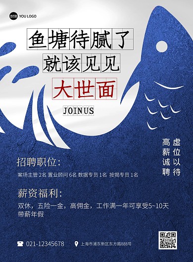 企业公司招聘人才商务创意印刷海报